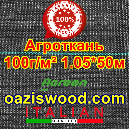 Агротканина 1,05 * 50м 100г / м.кв. PROFI Чорна, плетена, щільна. мульчування грунту, фото 1