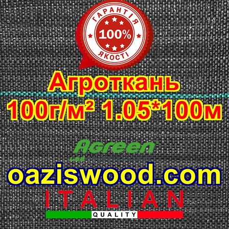 Агротканина 1,05 * 100 м 100 г/м2. PROFI Чорна, плетена, щільна. мульчування грунту, фото 1