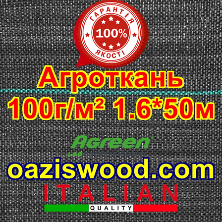 Агротканина 1,60 * 50м 100г / м.кв. PROFI Чорна, плетена, щільна. мульчування грунту - пакет, фото 1