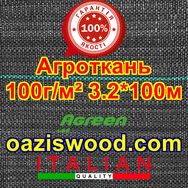 Агротканина 3,2 * 100м 100г / м. кв. Чорна, плетена, щільна. Мульчування грунту