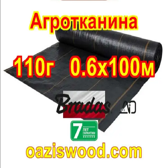 Агротканина 0,6 * 100м 110г/м² BRADAS плетена, чорна, щільна. Мульчування грунту на 7-10 років