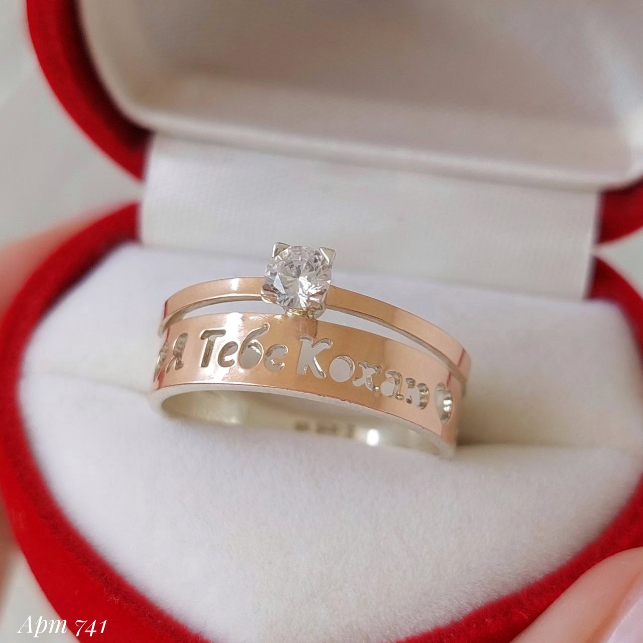 Срібна Каблучка Я тебе кохаю в подарунковій упаковці