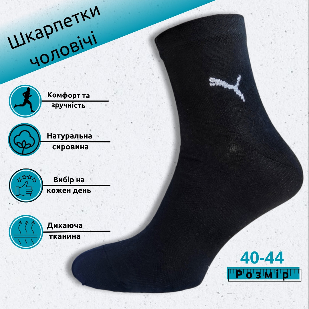 Шкарпетки чоловічі бавовняні спорт 40-44 демісезонні чорні
