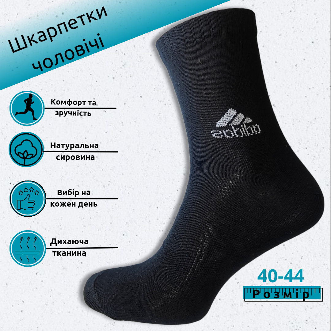 Шкарпетки чоловічі високі бавовняні спорт 40-44 демісезонні чорні адідас