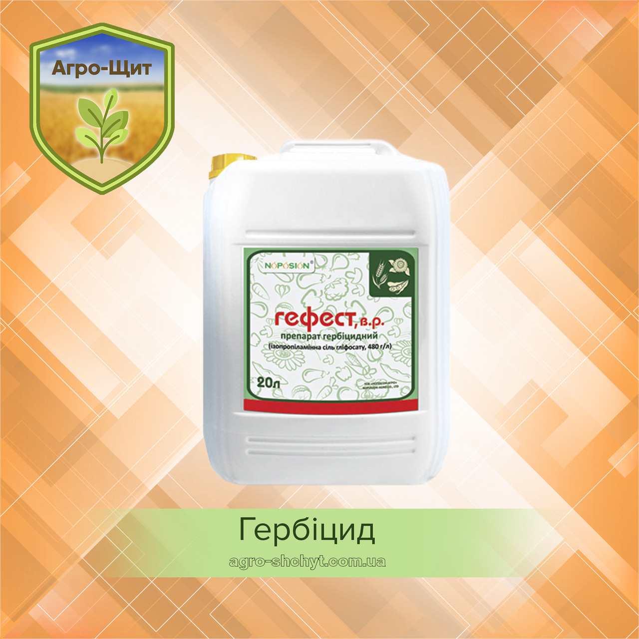 Гефест (Раундап) 20л (ID#1748061137), цена: 3600 ₴, купить на Prom.ua