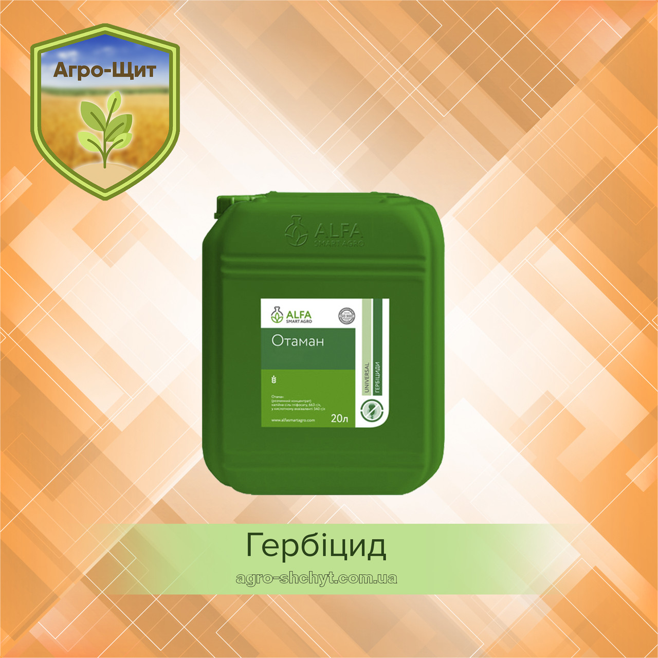 Купить Отаман (Раундап) 20л, цена 3700 ₴ — Prom.ua (ID#1748073657)