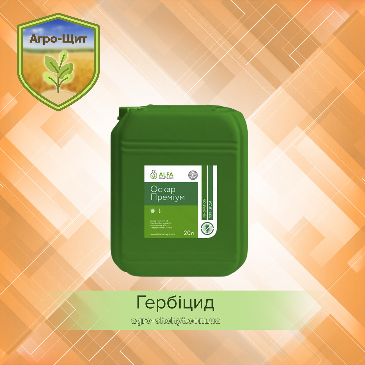Грунтовий гербіцид Оскар Преміум 20л для соняшника, кукурузи, сої