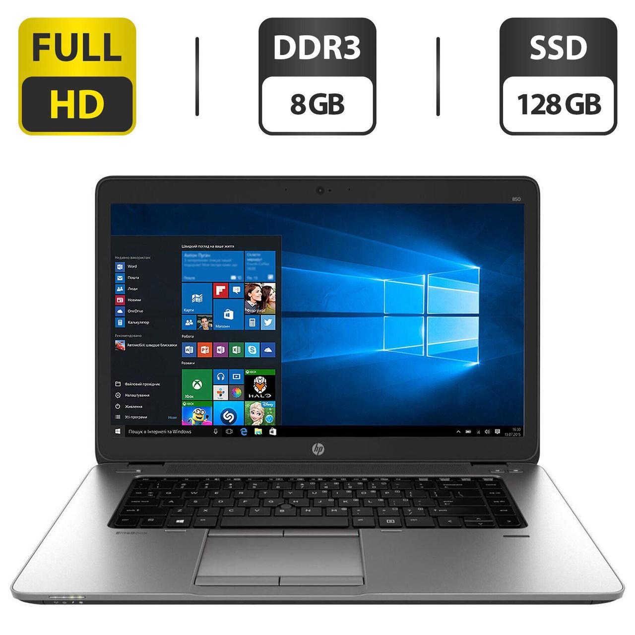 Ноутбук HP EliteBook 850 G2 / 15.6" (1920x1080) TN / Intel Core i5-5200U (2 (4) ядра по 2.2 — 2.7 GHz) / 8 GB