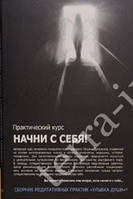 Книга Сборник медитативных практик (DVD) "Улыбка Души" Т.Дугельная