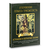 Книга Откровение Гермеса Трисмегиста Фестюжьер Андре-Жан Велигор 4 ТОМА ВМЕСТЕ