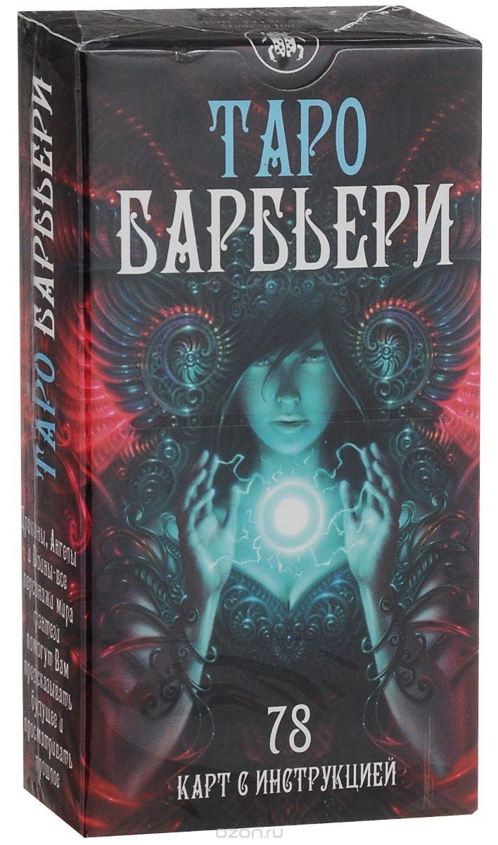 Карти таро Таро Барб'єрі Barbieri Tarot