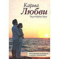 Книга Карма любви. Роуч