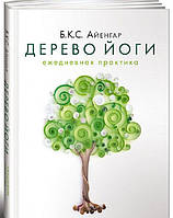 Книга Дерево йоги. Ежедневная практика Айенгар