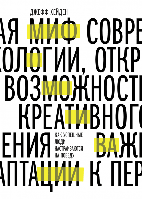 Книга Миф о мотивации Как успешные люди настраиваются на победу Джефф Хейден