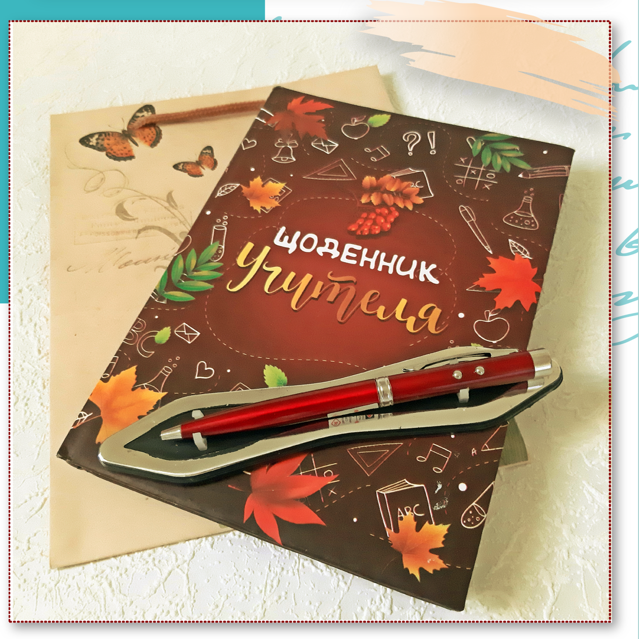 Подарунковий набір Подарунок Вчителю (коричневий) арт.MF144, фото 1