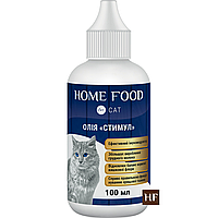 Фитомин для кошек масло "Стимул" HOME FOOD Эффективный иммуномодулятор 100 мл