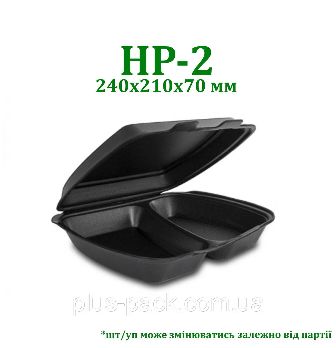 Одноразова упаковка ланч-бокс НР-2 графіт, 150шт/уп