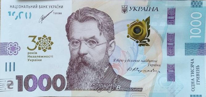 Пам’ятна банкнота номіналом 1000 гривень зразка 2019 року до 30-річчя незалежності України
