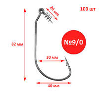 Крючок офсетный с пружиной №9/0, Корея, 100 шт. Крючки для ловли. Подходят для ловли крупной хищной рыбы