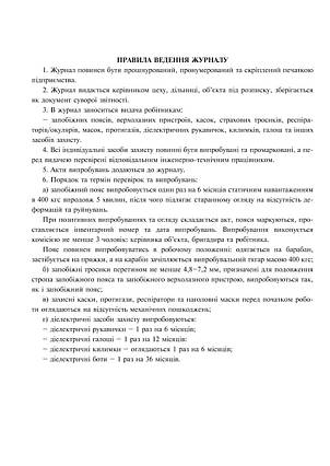 Журнал видачі запобіжних пристроїв та індивідуальних засобів захисту, 24 арк., фото 2