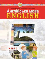 Учебник Английский язык 5 класс Задорожный 2022 (срок изготовления 3-5 дней)