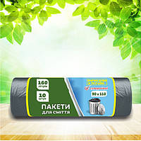 ТМ "Господар" ь160л/10шт СУПЕР МІЦНІ Пакет для сміття (90*110см) 20 шт./уп УБ17