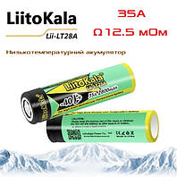 Высокотоковый аккумулятор 18650 LiitoKala LT-28A 18650 2800mAh 35A Li-Ion Lii-LT28A 12.4 мОм