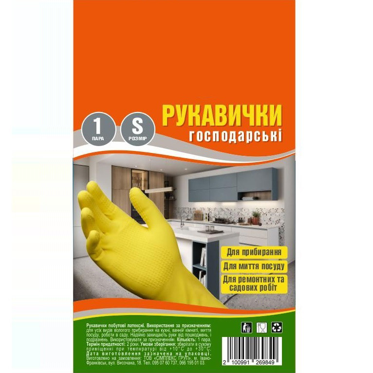 ТМ "Господар" Рукавички гумові, розмір S