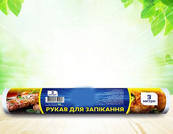 ТМ "Господар" Рукав для запікання (3м*30см) 45шт/ящ УБ17-3-05