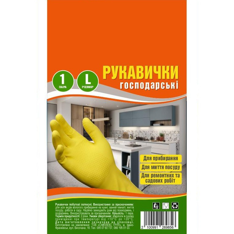 ТМ "Господар" Рукавички гумові, розмір L, фото 1