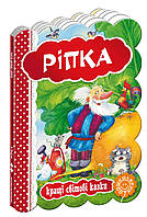 ВД Школа. Казки на картоні серія: Найкращі світові казки Ріпка. картонна книга формат 220 х 160 х 5