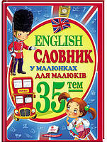 Пегас. Весело вчимося. English. Словник у малюнках А4. Обложка: твёрдая, формат: 210х290 кол-во стр. 64