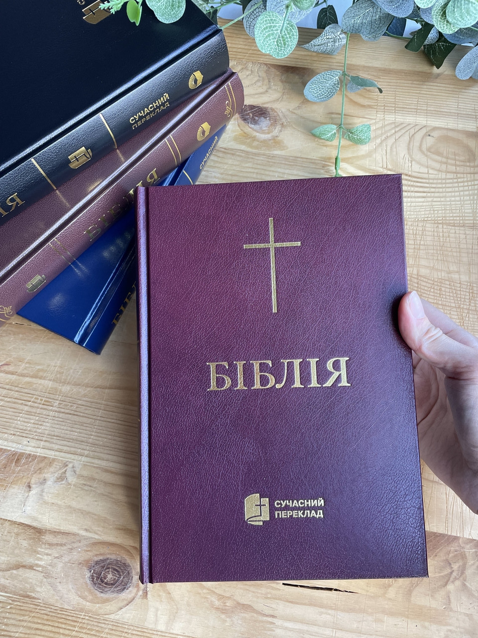 Біблія Сучасний переклад Вишневий колір 17х24 Тверда палітурка Друге видання