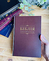Біблія Сучасний переклад Коричневий колір 17х24 Тверда палітурка Друге видання