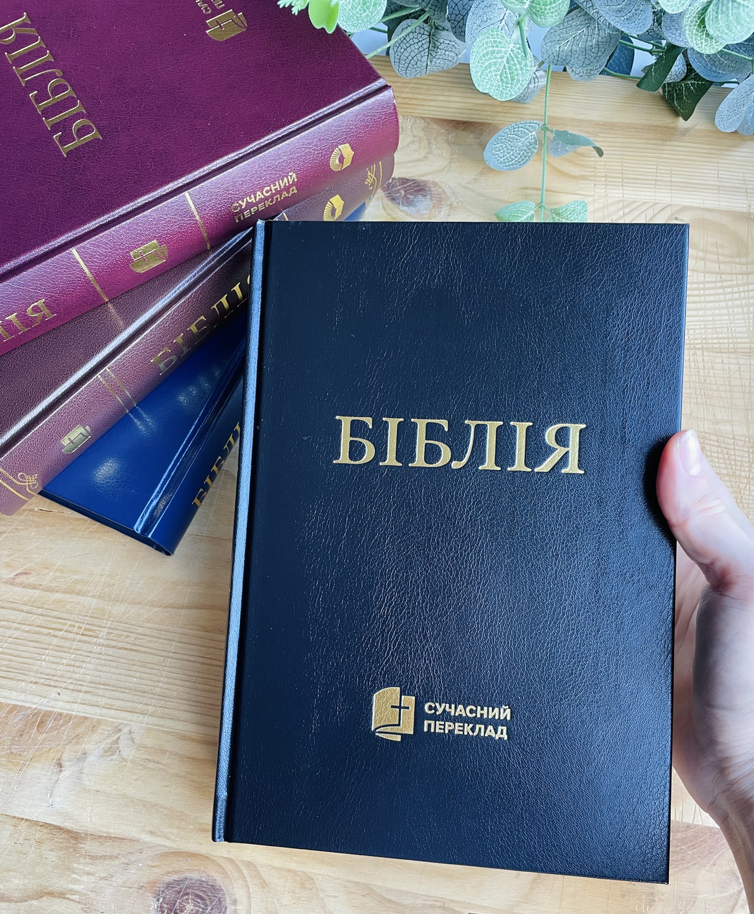 Біблія Сучасний переклад Чорний колір 17х24 Тверда палітурка Друге видання