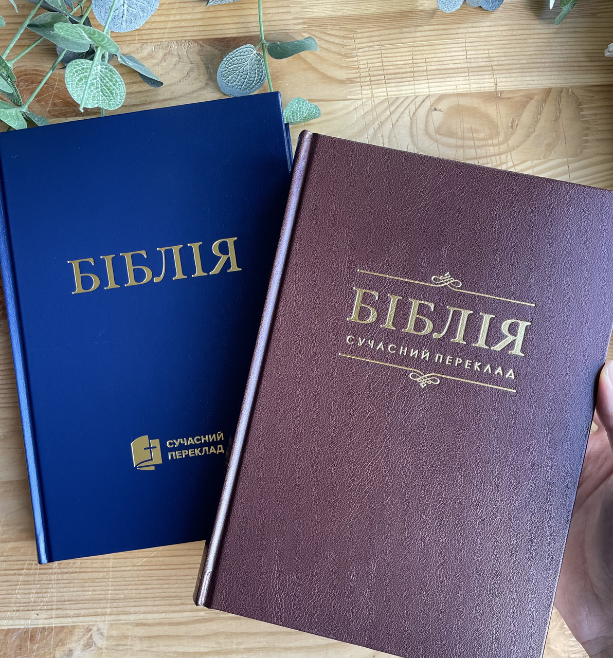 Біблія Сучасний переклад Синій колір 17х24 Тверда палітурка Друге видання