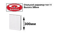 Стальной радиатор панельный т11 Sanica Ø 300х500 (317Вт)