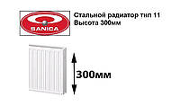 Стальной радиатор Sanica т11 300х900 (570Вт) - панельный