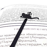 Закладка для книг «Заводне мишеня»