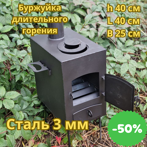 Печь дровяная Буржуйка мини с варочной поверхностью Буржуйка топка на ...