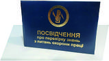 ПОСВІДЧЕННЯ (свідоцтво) про перевірку знань з питань охорони праці, фото 3