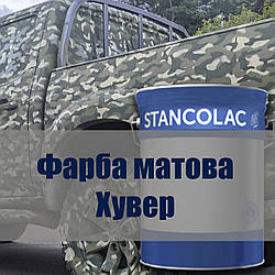 Гумове антикорозійне покриття на основі хлоркаучука для військової техніки для металу