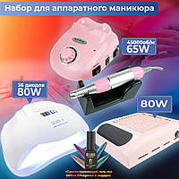 Набір для манікюру лаком (фрезер ZS 603 65W 45000rpm+ лампа для манікюру Sun X 80Вт + витяжка 80вт) гель лак