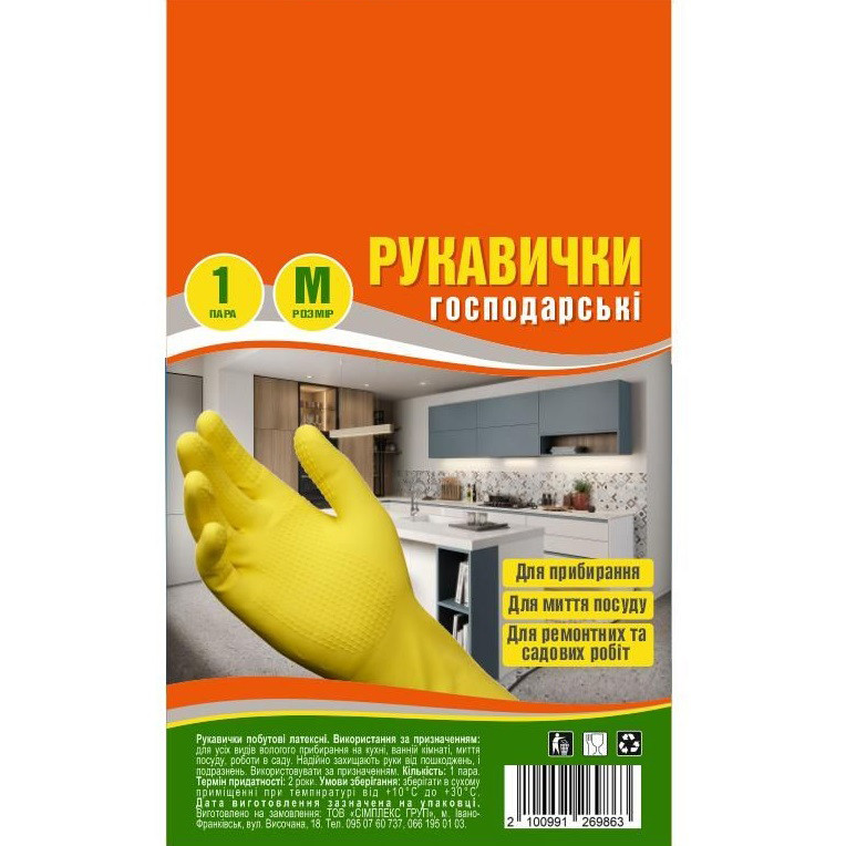 ТМ "Господар" Перчатки резиновые, размір M