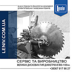 Диск пильний для ДСП Leniv D500 d80 z72 диск пила для композитних матеріалів з твердосплавними напайками