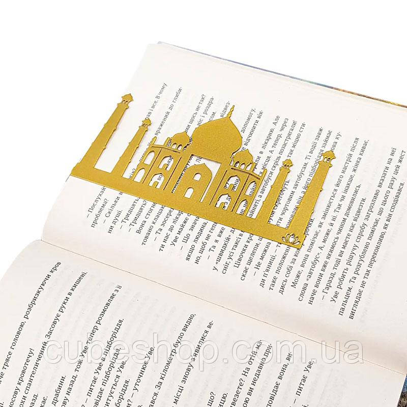 Закладка для книг «Тадж-Махал» (золотий), фото 1