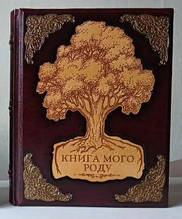 "Родовідна книга" в обкладинці з натуральної шкіри з кільцевим механізмом (зі вставкою з дерева)