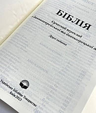 Укр. Біблія Сучасний переклад Турконяк Друге видання великого формату (чорна, м'яка, без застібки, без вказівників, 17х24), фото 2