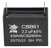 Конденсатор JYUL CBB-61 2,2мкф - 450 VAC прямоугольный 18х38х28