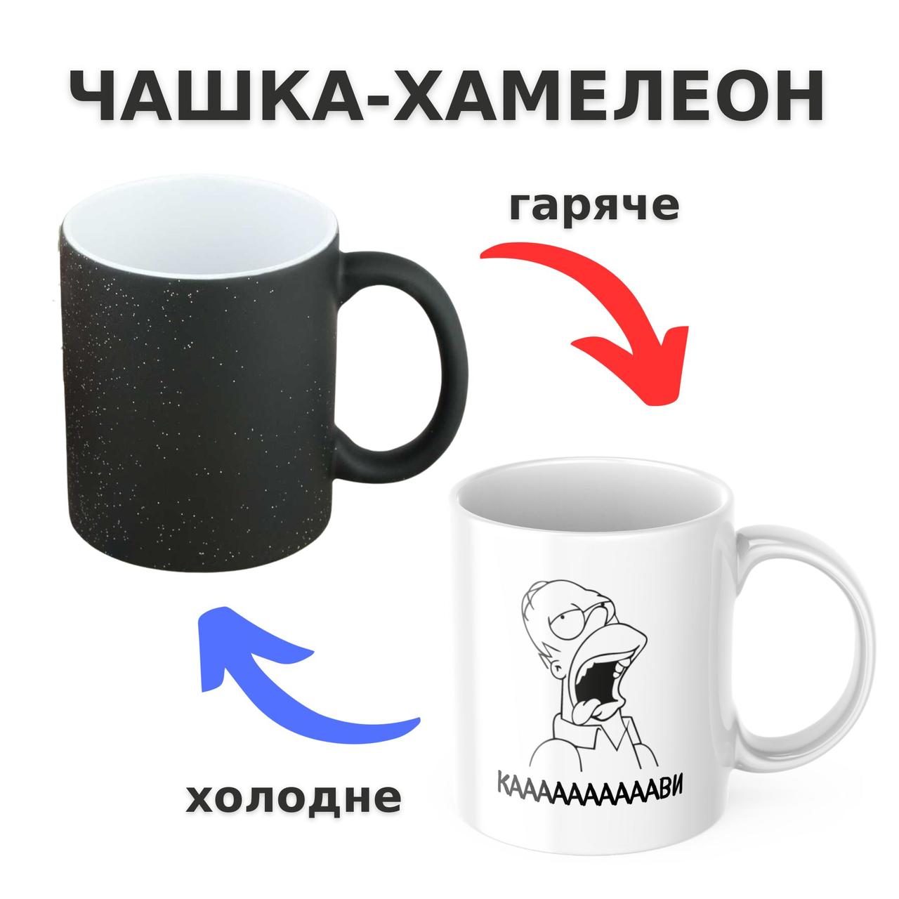 Чашка-хамелеон з принтом 330 мл Кааааави